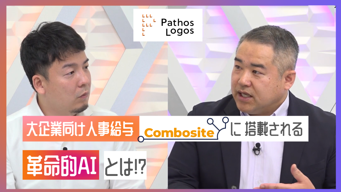 「【20260903公開開始】制度改定のスピードを システムの都合に合わせない。 規程を読ませるだけで計算する 大企業向け給与AI」の画像