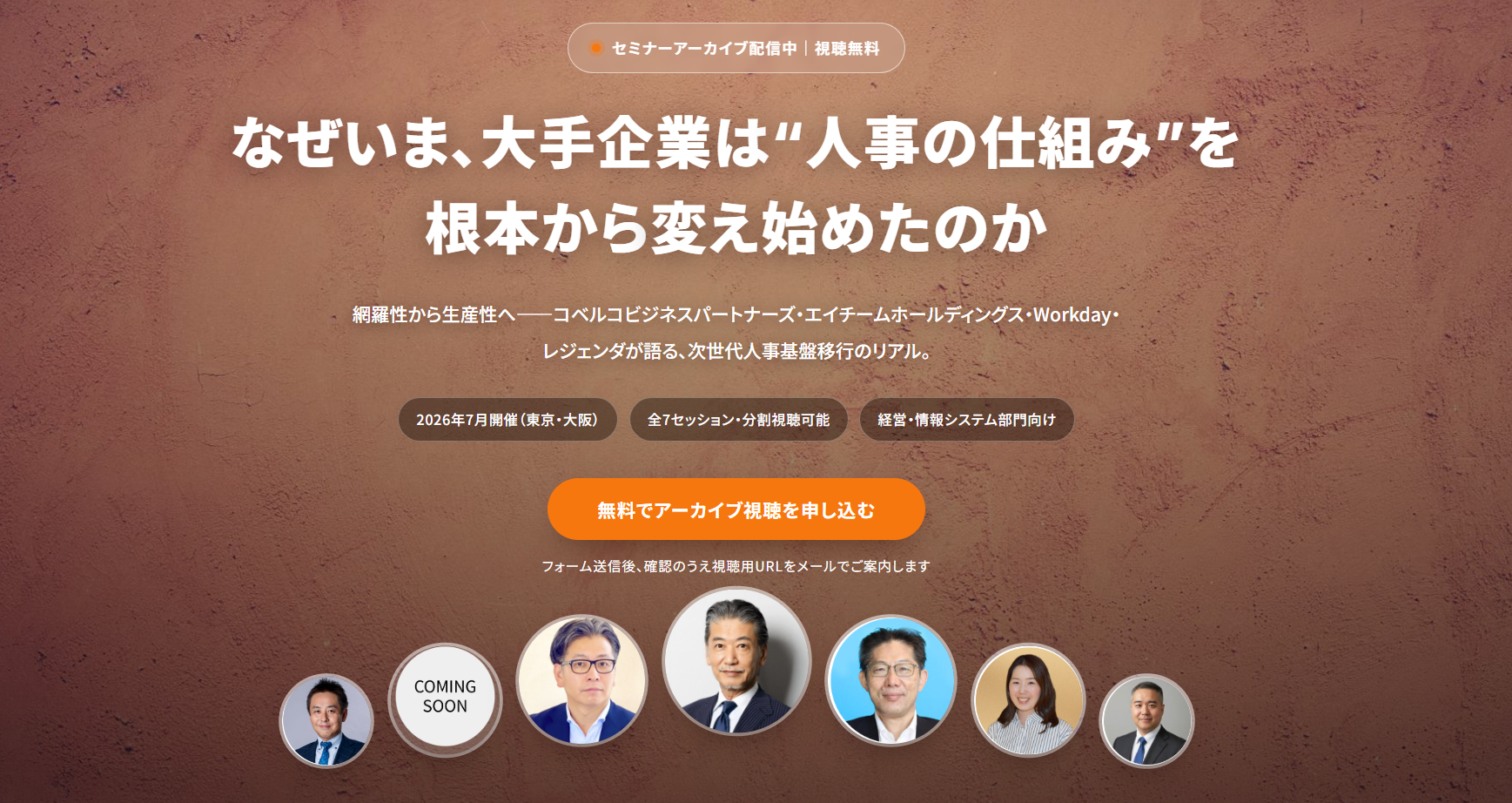 「なぜいま、大手企業は