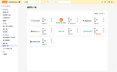 発令情報が自動で入る画像