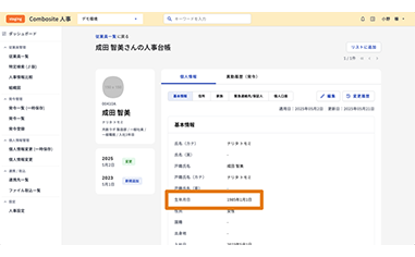 人事情報の更新によるミスを防ぐ画像