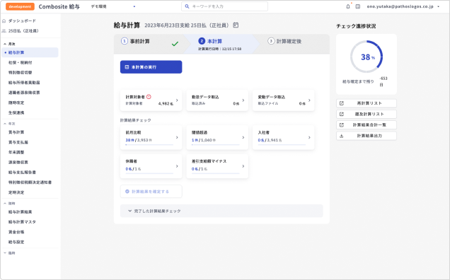 Combosite人事給与画面イメージ