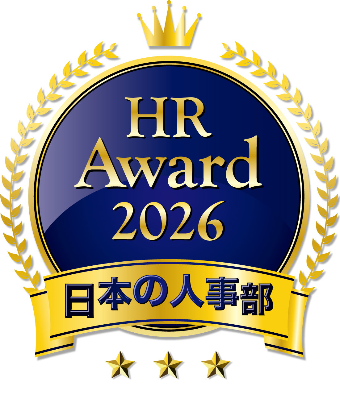 HR Award 2026 日本の人事部 優秀賞