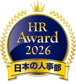 HR Award 2026 日本の人事部 入賞