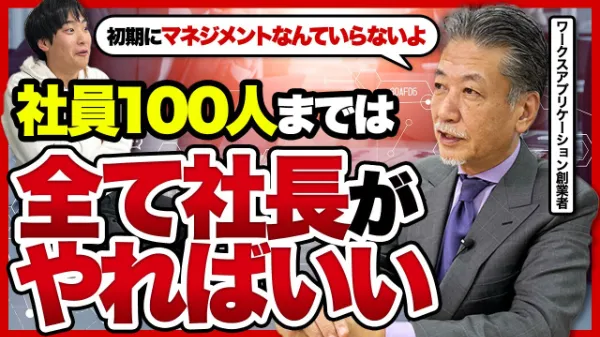 「代表取締役CEO 牧野正幸がYoutubeチャンネル「M&A CAMP」に出演しました」の画像