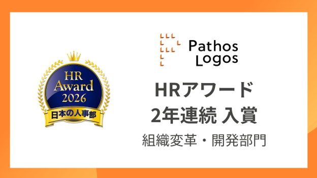「パトスロゴス、「ＨＲアワード」に2年連続入賞」の画像