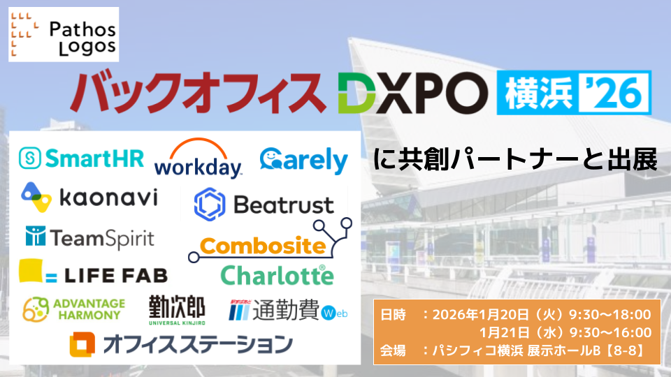 「バックオフィスDXPO横浜 '26出展のお知らせ」の画像