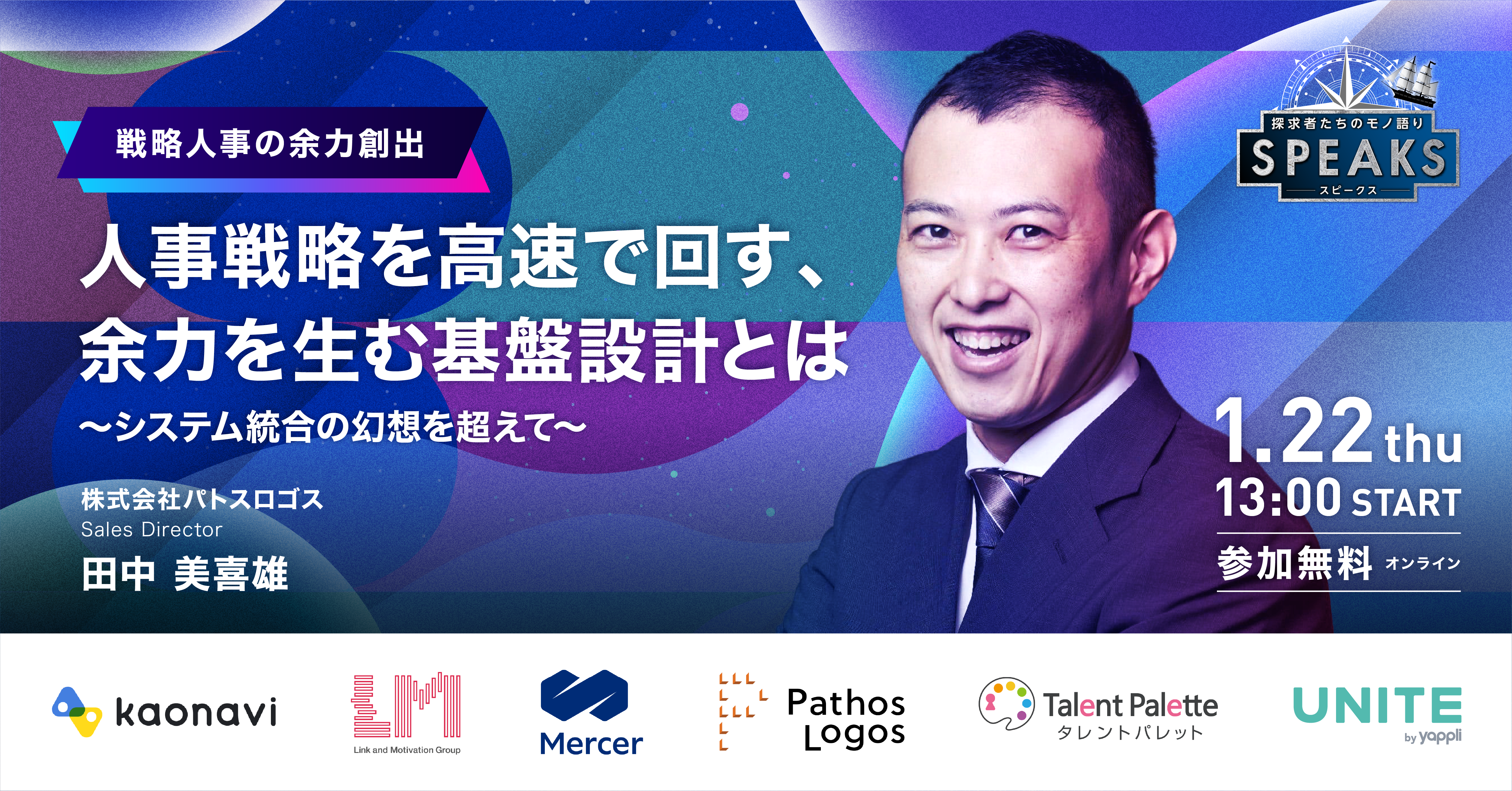 「HRリーダーズサミット登壇のお知らせ」の画像