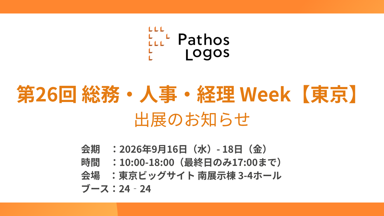 「「第26回 総務・人事・経理 Week【東京】」出展のお知らせ」の画像
