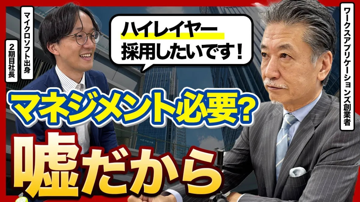 「代表取締役CEO 牧野正幸がYoutubeチャンネル「M&A CAMP」に出演しました」の画像