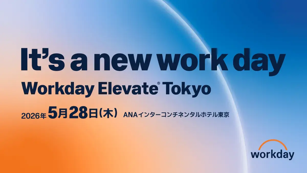 「「Workday Elevate Tokyo 2026」参加・登壇のお知らせ」の画像
