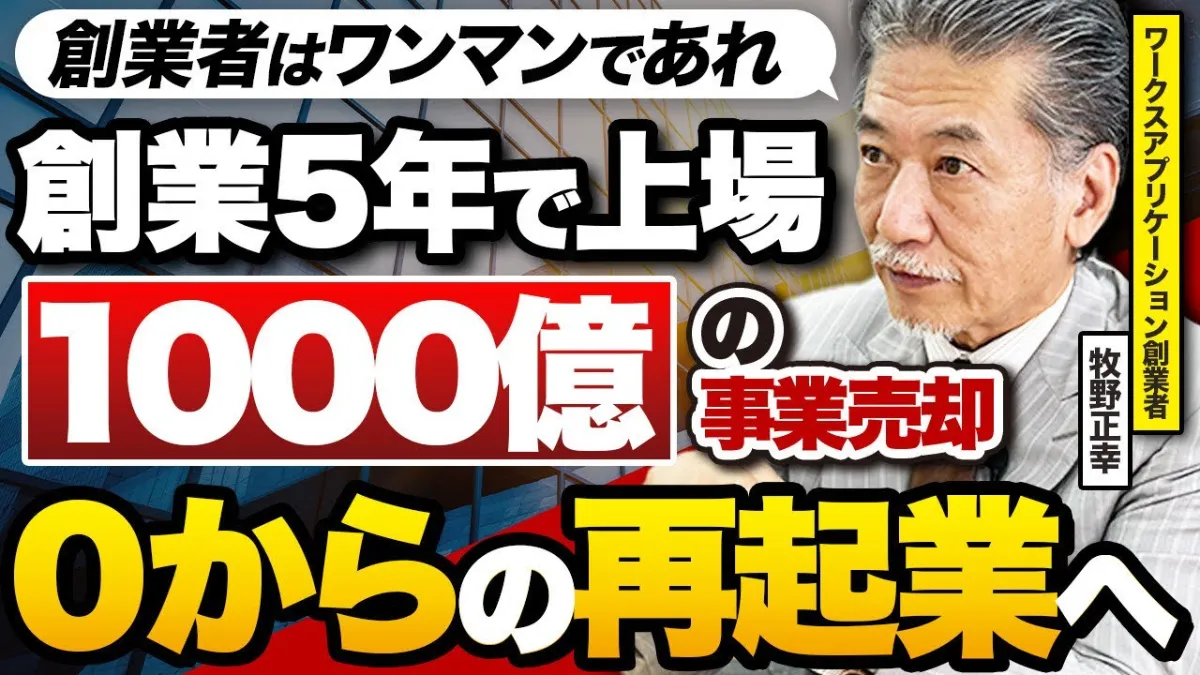 「代表取締役CEO 牧野正幸が Youtubeチャンネル「M&A CAMP」に出演しました」の画像