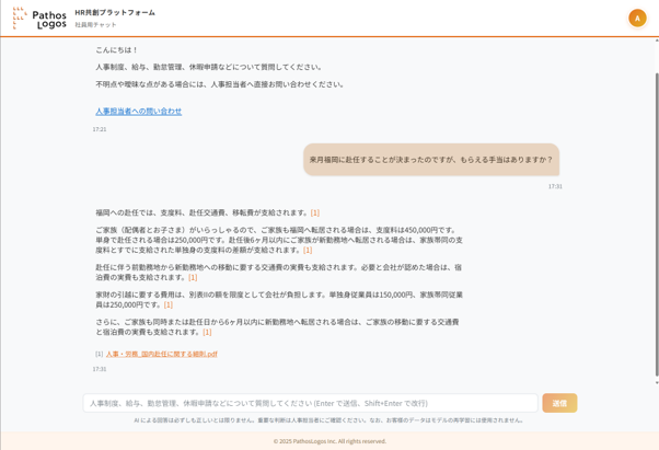PathosLogos Chatbot正式リリース_イメージ図.png
