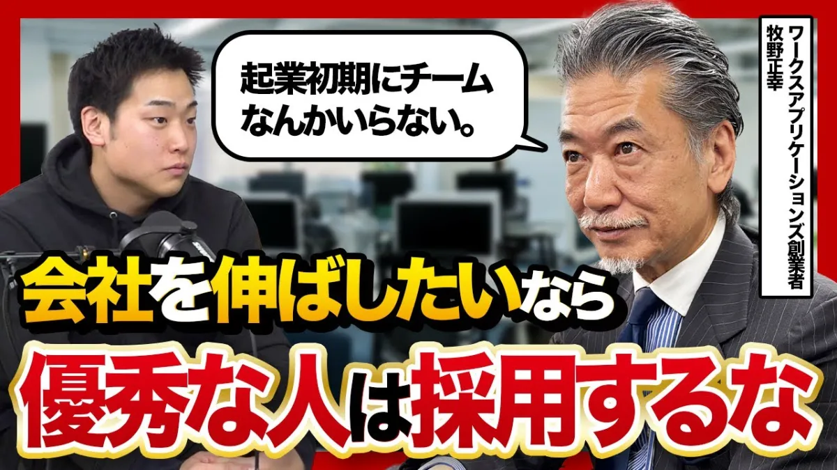 「代表取締役CEO 牧野正幸がYoutubeチャンネル「M&A CAMP」に出演しました」の画像