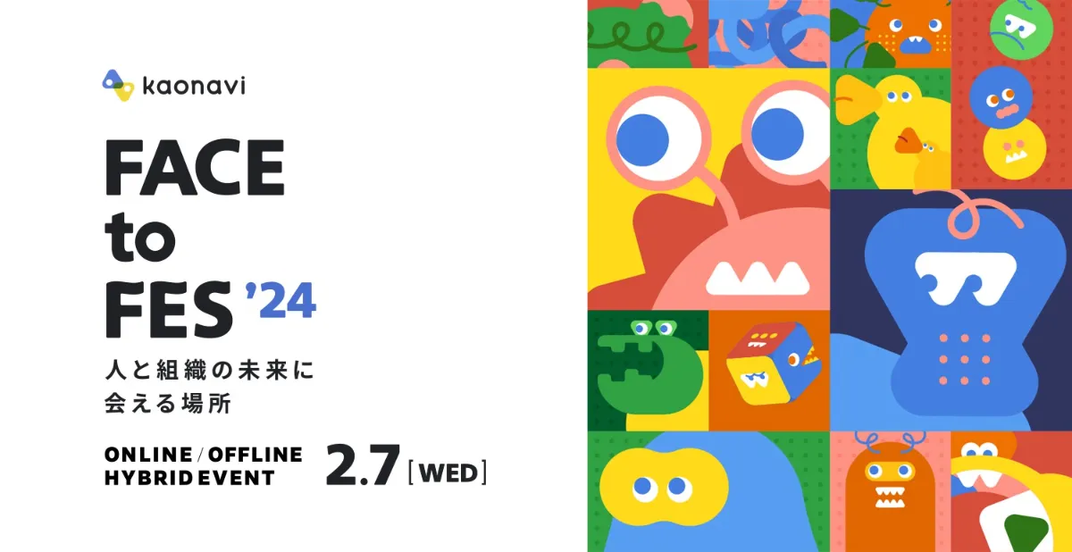 「kaonavi FACE to FES '24 登壇と出展のお知らせ」の画像